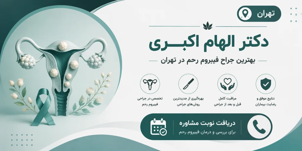 دریافت نوبت از دکتر الهام اکبری