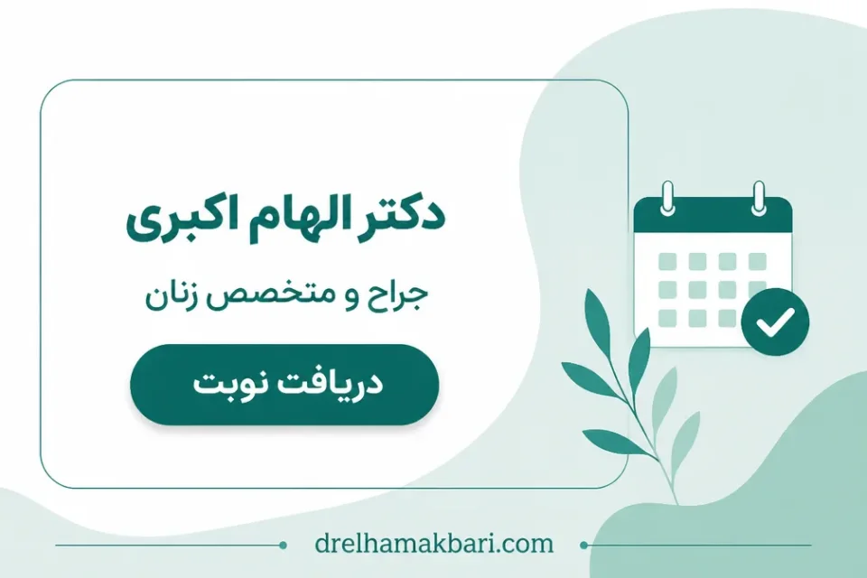 نمای توضیحی درباره حفاظت از پوست و بخیه ها