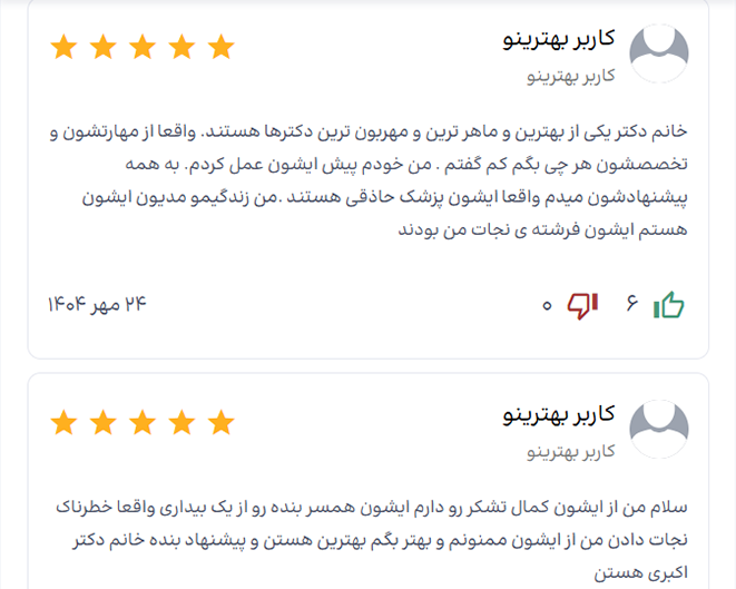نظرات دکتر الهام اکبری2