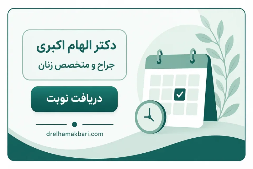 عوارض طبیعی و شایع بعد از لاپاراسکوپی زنان چیست — علائم شایع و گذرای پس از لاپاراسکوپی زنان مانند نفخ و درد شانه