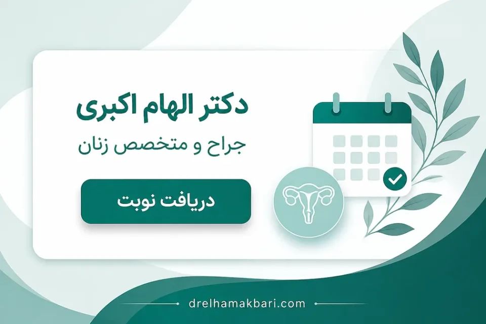 نمای توضیحی درباره آییودی هورمونی و روشهای پروژستینی طولانیاثر