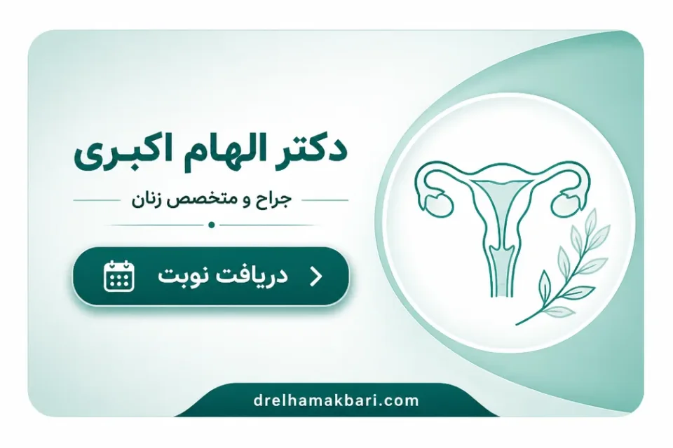 نمای توضیحی درباره چه علائمی بیشتر به آندومتریوز اشاره دارند