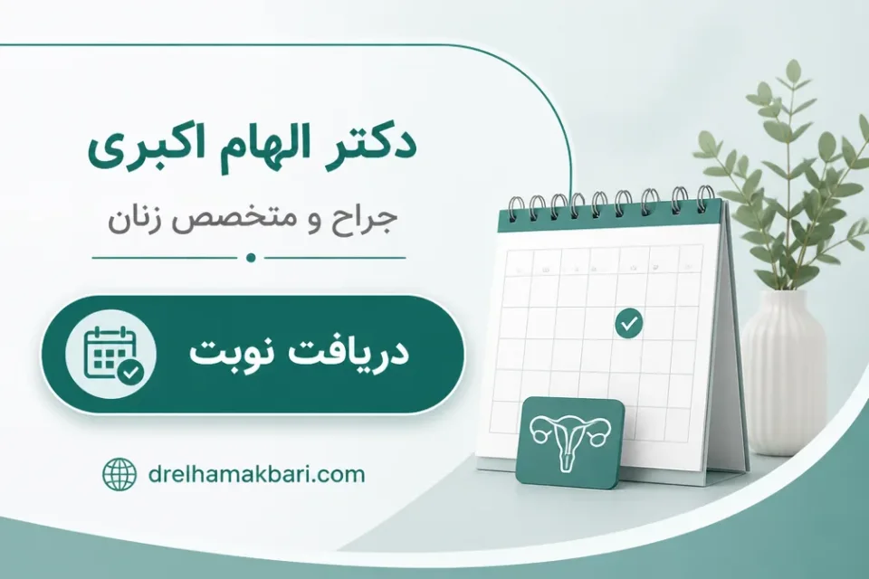 نمای توضیحی درباره اهمیت سن و وضعیت یائسگی