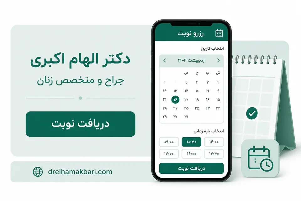 پنل دریافت نوبت برای پیگیری درد پس از عمل
